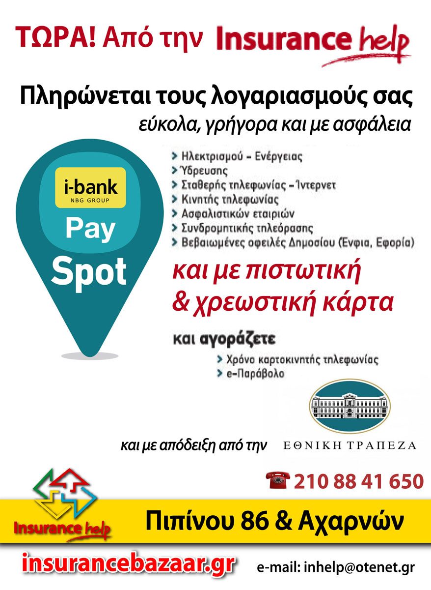Insurance Help - Ασφαλιστικό γραφείο